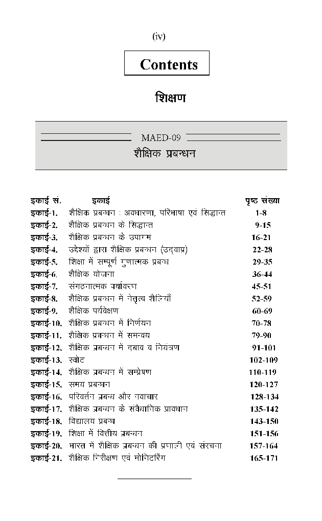 M. A. Final Education शैक्षिक प्रबन्धन - Page 5