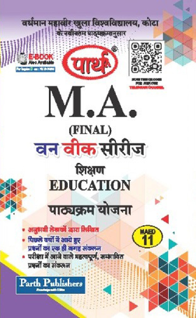 M. A. Final Education पाठ्यक्रम विकास - Page 1