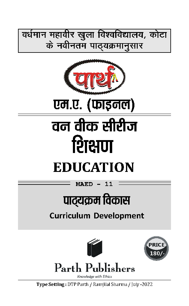 M. A. Final Education पाठ्यक्रम विकास - Page 2