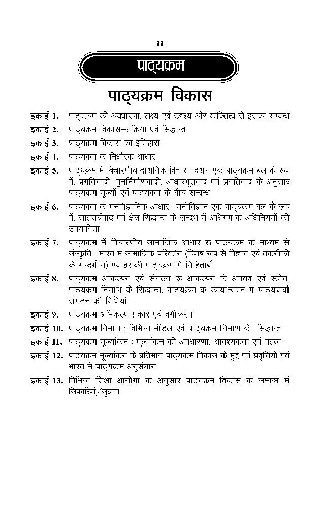 M. A. Final Education पाठ्यक्रम विकास - Page 3