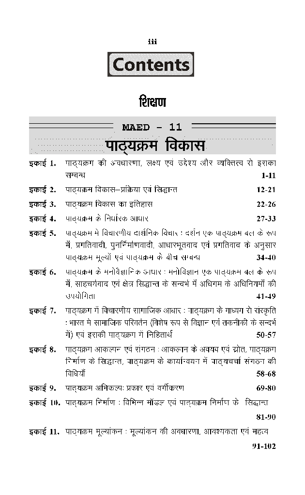 M. A. Final Education पाठ्यक्रम विकास - Page 4