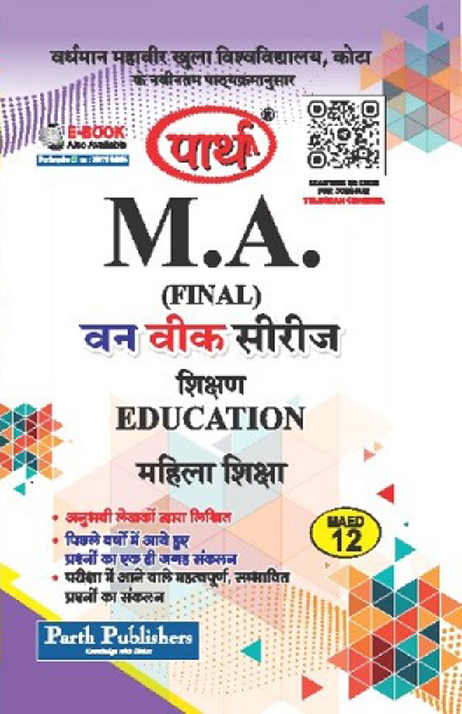 M. A. Final Education महिला शिक्षा - Page 1