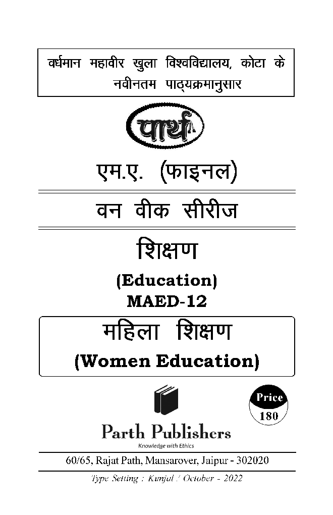 M. A. Final Education महिला शिक्षा - Page 2