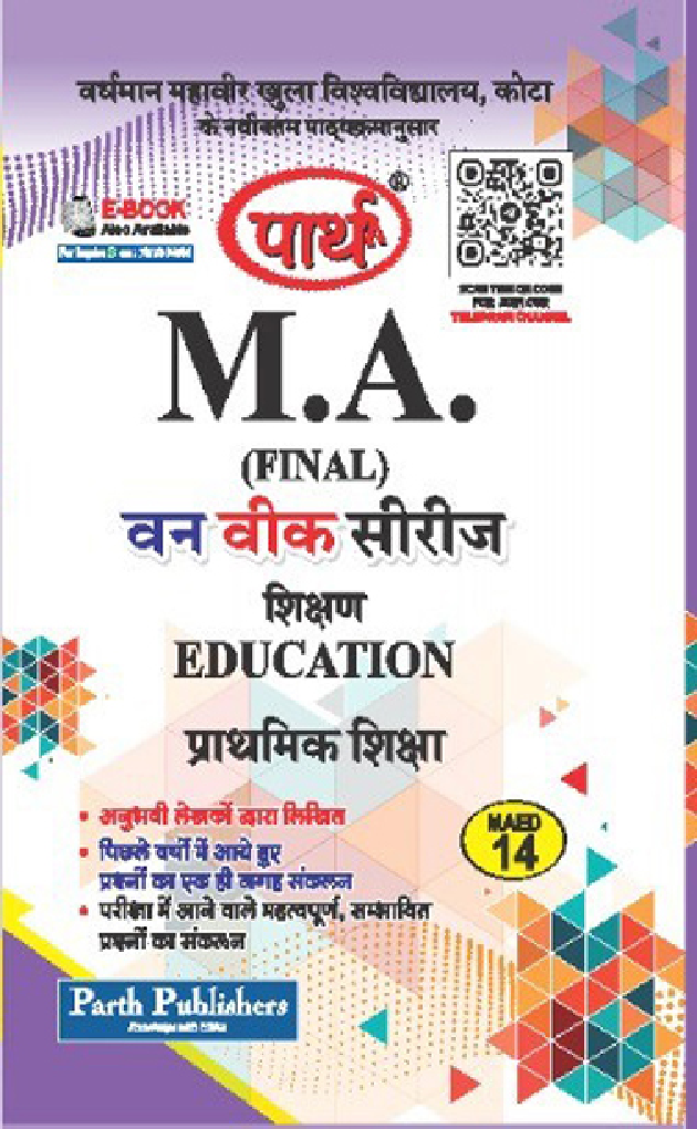 M. A. Final Education प्राथमिक शिक्षा - Page 1