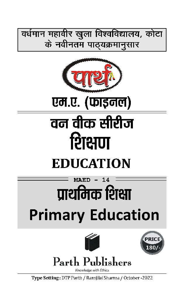 M. A. Final Education प्राथमिक शिक्षा - Page 2