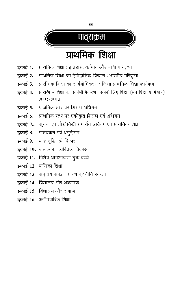 M. A. Final Education प्राथमिक शिक्षा - Page 3