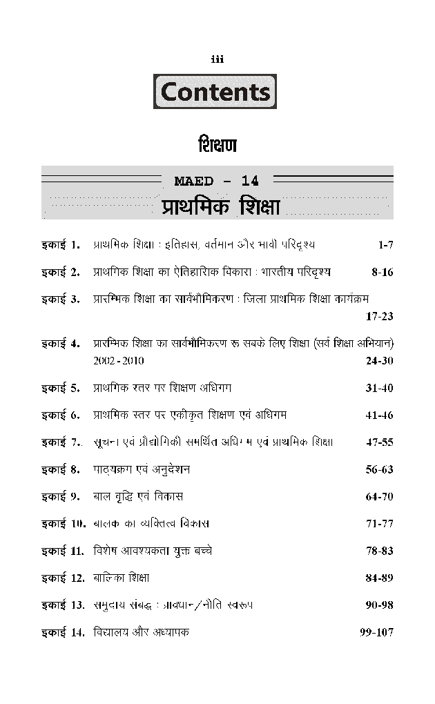 M. A. Final Education प्राथमिक शिक्षा - Page 4