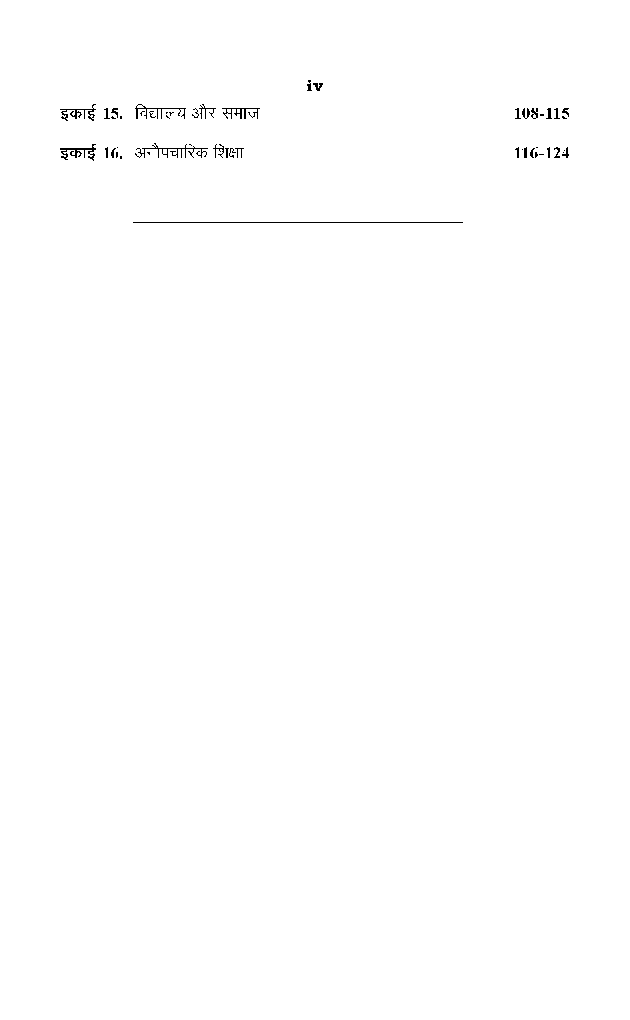 M. A. Final Education प्राथमिक शिक्षा - Page 5