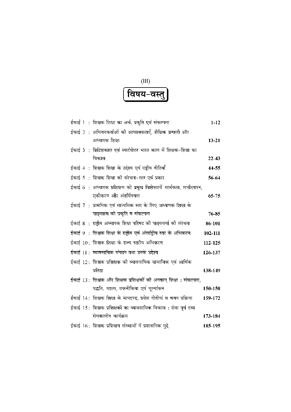 M. A. Final Education अध्यापक शिक्षा - Page 4