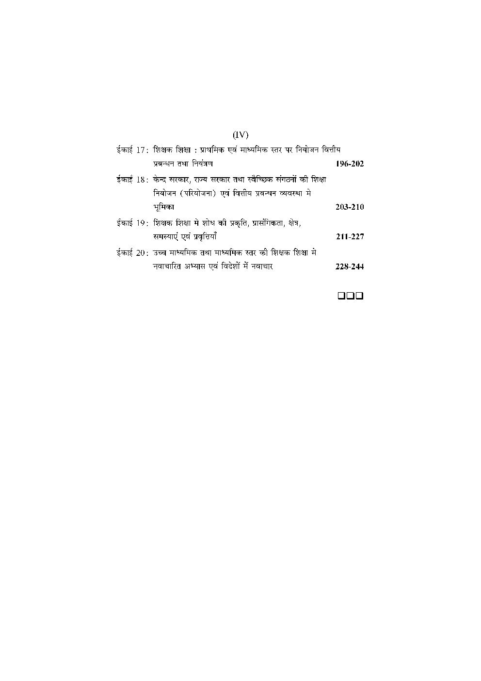 M. A. Final Education अध्यापक शिक्षा - Page 5