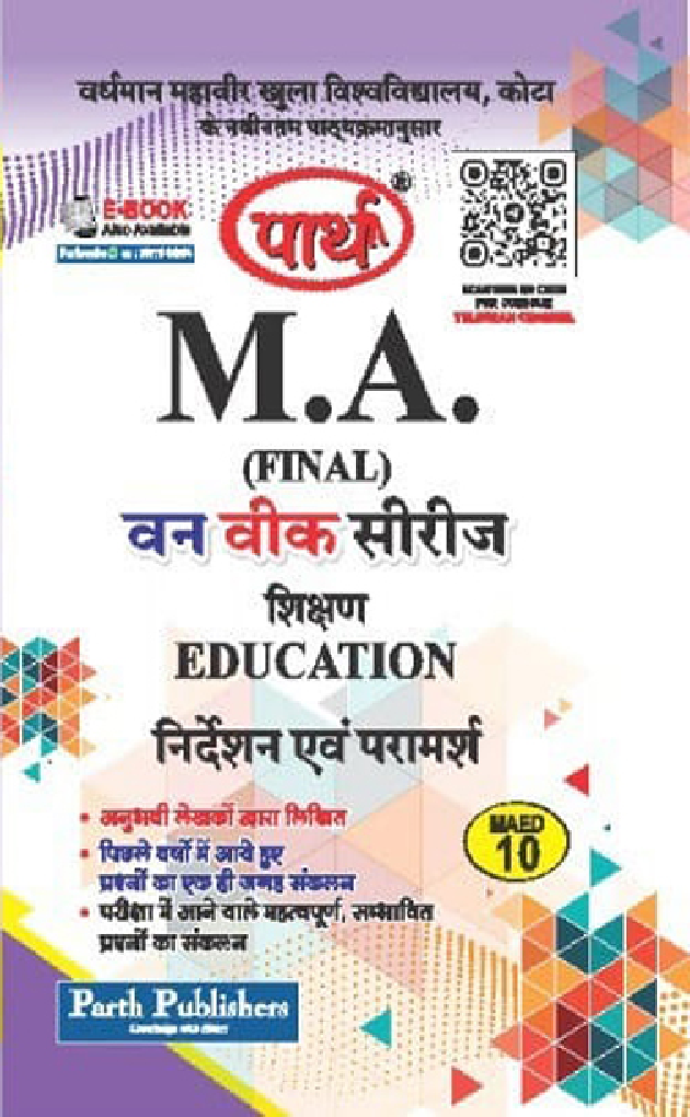 M. A. Final Education निर्देशन एवं परामर्श - Page 1