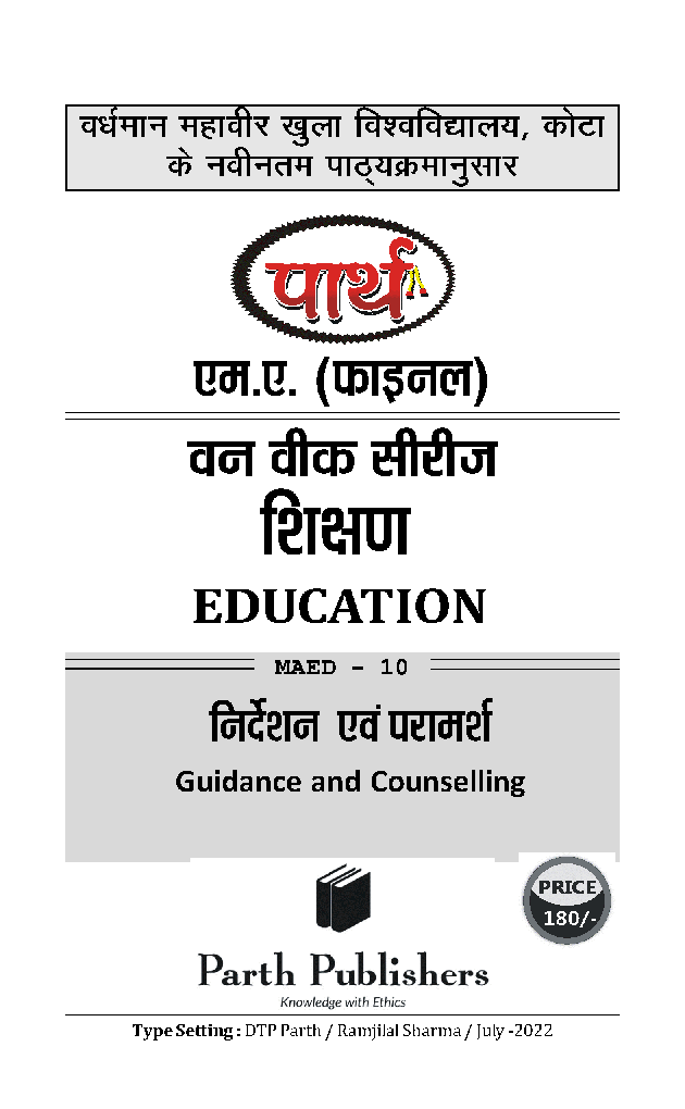 M. A. Final Education निर्देशन एवं परामर्श - Page 2
