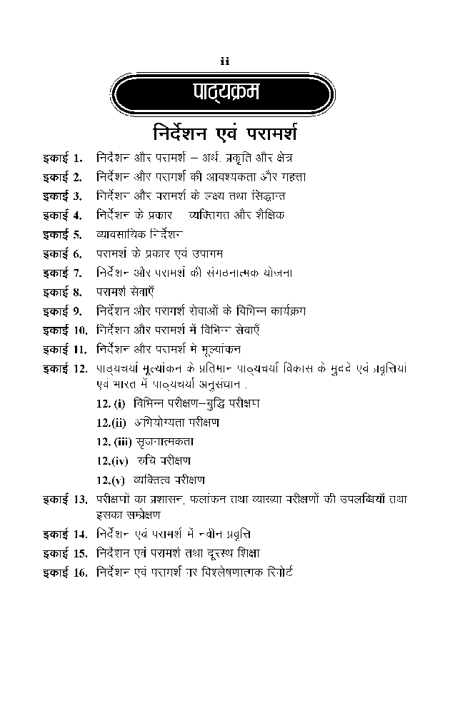 M. A. Final Education निर्देशन एवं परामर्श - Page 3