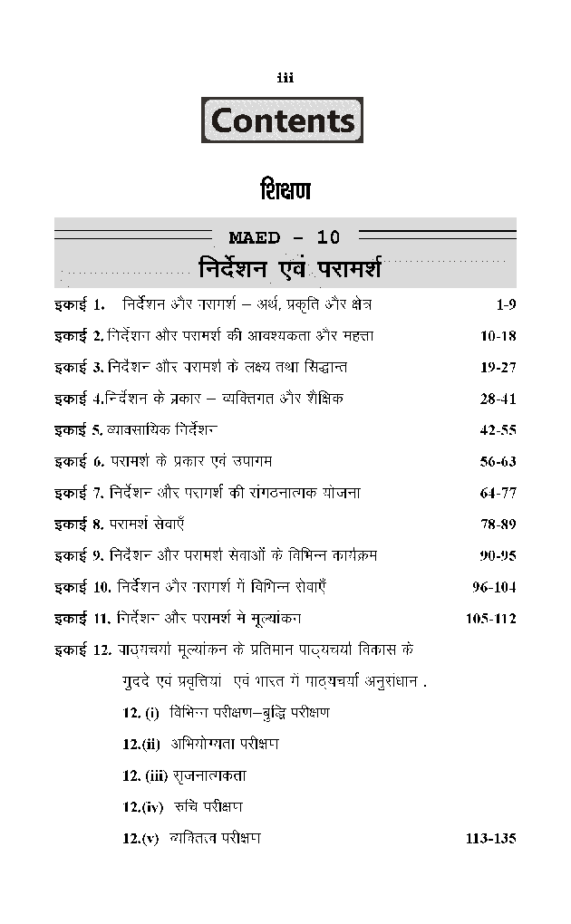 M. A. Final Education निर्देशन एवं परामर्श - Page 4