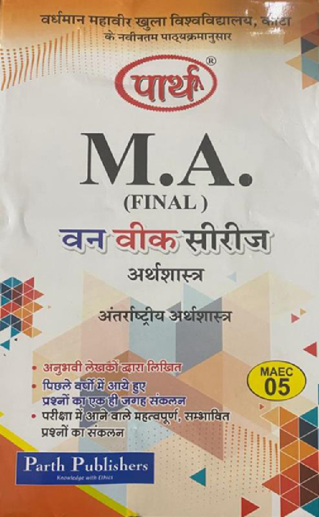 M. A. Final अर्थशास्त्र (अंतर्राष्ट्रीय अर्थशास्त्र) - Page 1