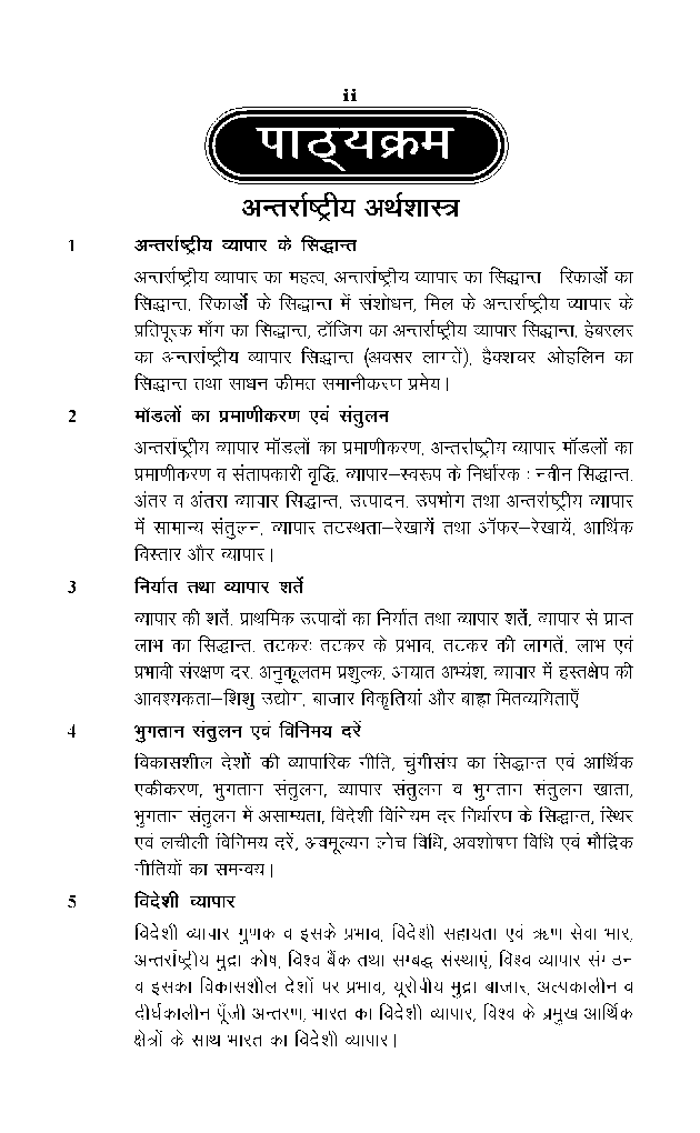 M. A. Final अर्थशास्त्र (अंतर्राष्ट्रीय अर्थशास्त्र) - Page 3