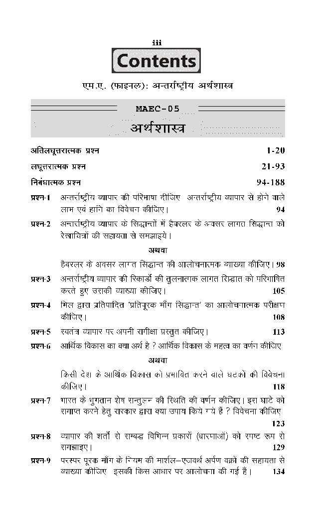 M. A. Final अर्थशास्त्र (अंतर्राष्ट्रीय अर्थशास्त्र) - Page 4