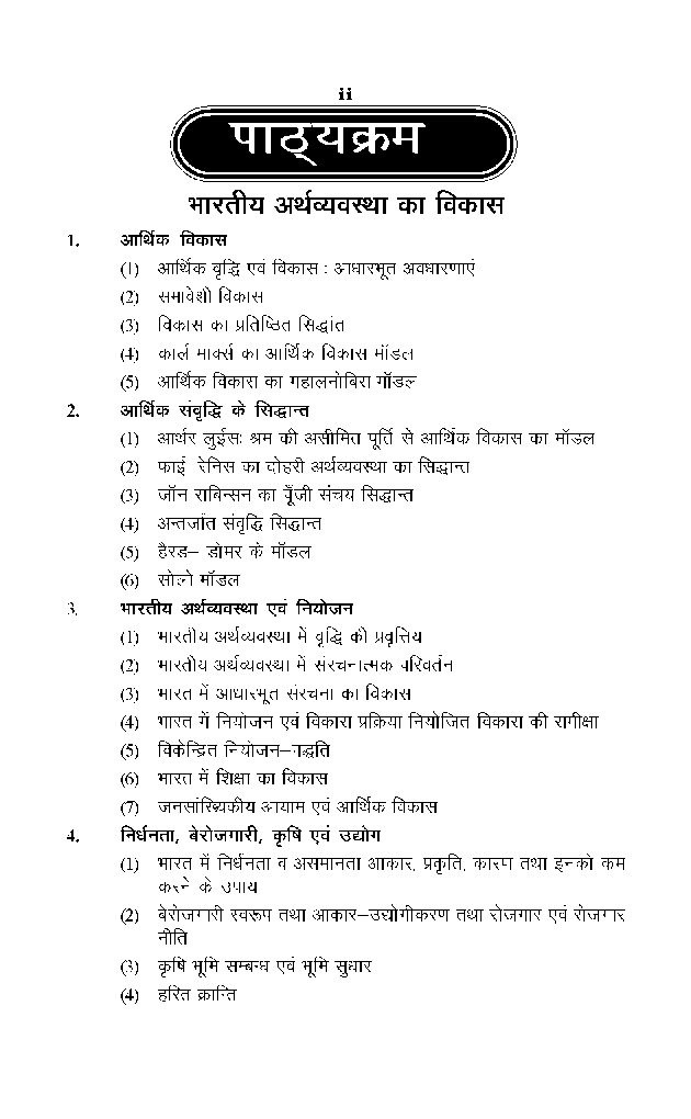 M. A. Final अर्थशास्त्र (भारतीय अर्थव्यवस्था का विकास) - Page 3