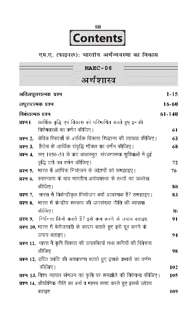 M. A. Final अर्थशास्त्र (भारतीय अर्थव्यवस्था का विकास) - Page 4