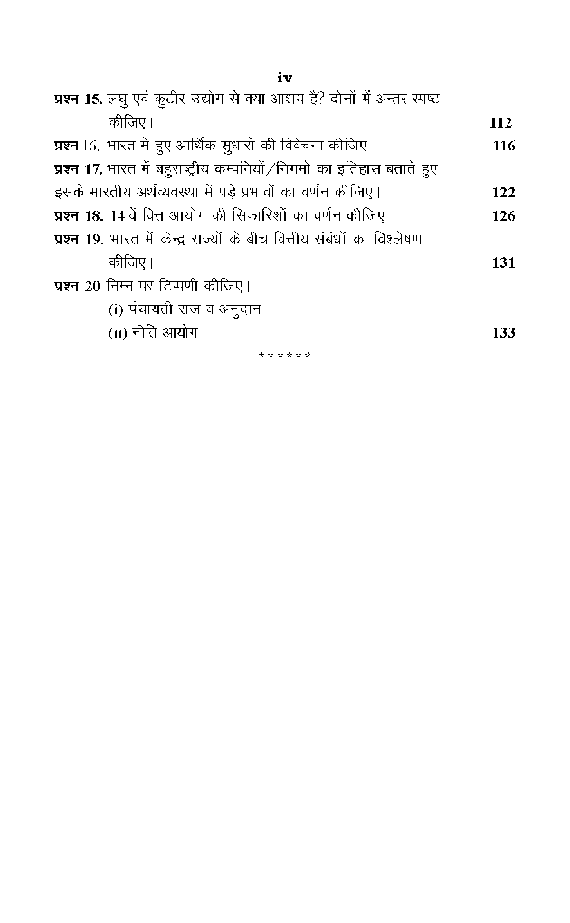 M. A. Final अर्थशास्त्र (भारतीय अर्थव्यवस्था का विकास) - Page 5