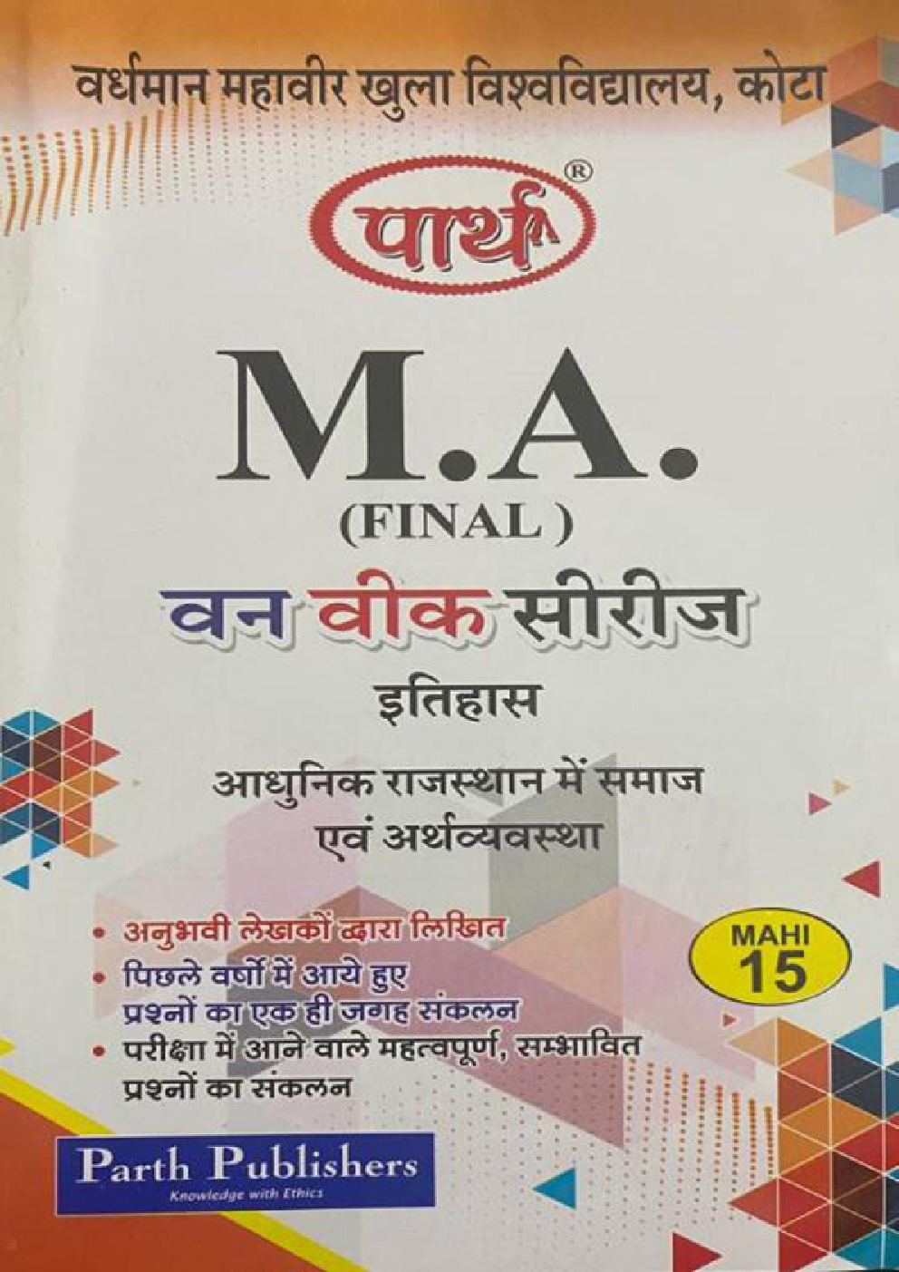 M. A. Final इतिहास (आधुनिक राजस्थान में समाज एवं अर्थव्यवस्था) - Page 1
