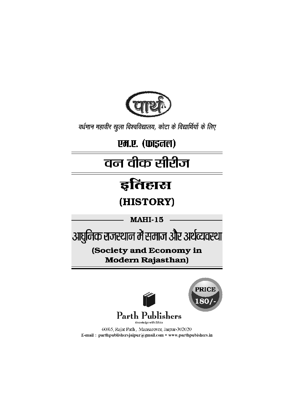 M. A. Final इतिहास (आधुनिक राजस्थान में समाज एवं अर्थव्यवस्था) - Page 2