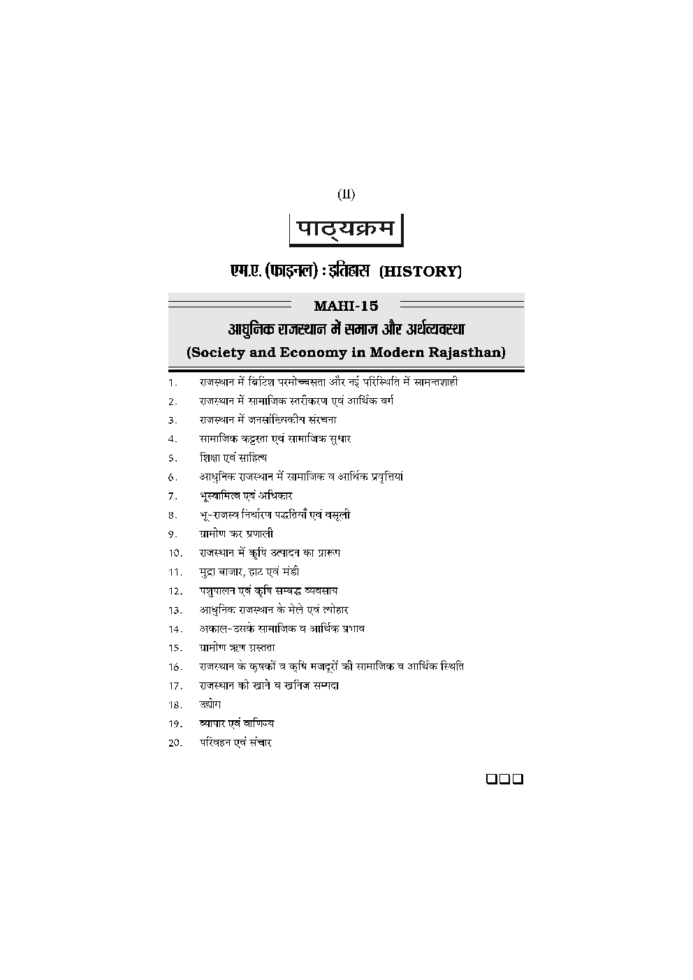 M. A. Final इतिहास (आधुनिक राजस्थान में समाज एवं अर्थव्यवस्था) - Page 3