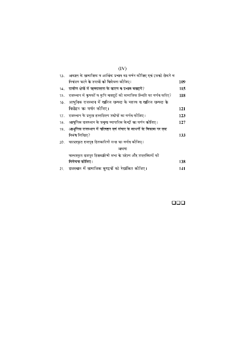 M. A. Final इतिहास (आधुनिक राजस्थान में समाज एवं अर्थव्यवस्था) - Page 5