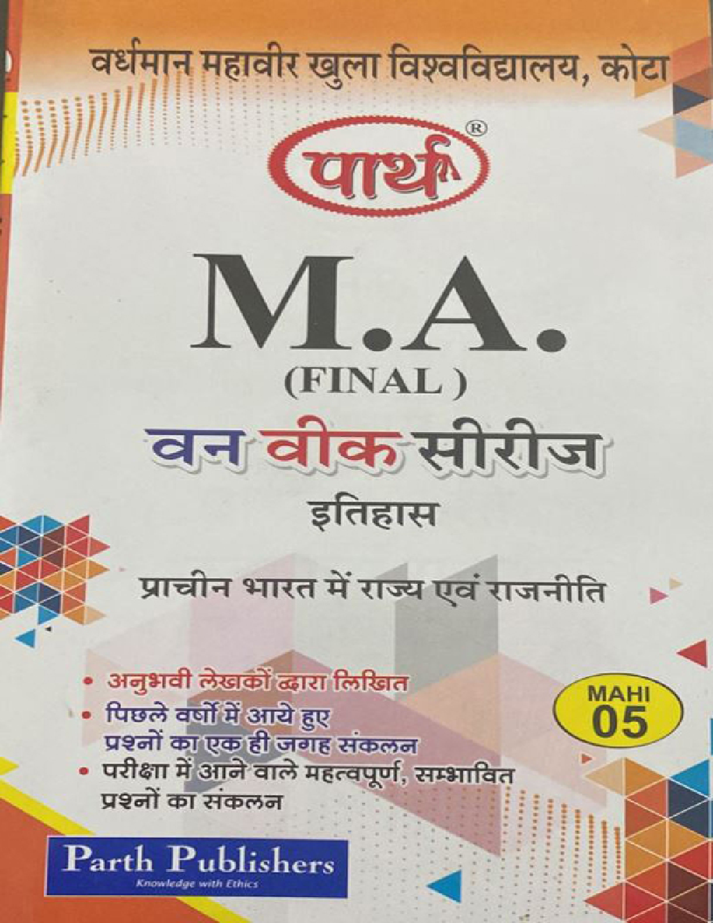 M. A. Final इतिहास (प्राचीन भारत में राज्य एवं राजनीति) - Page 1