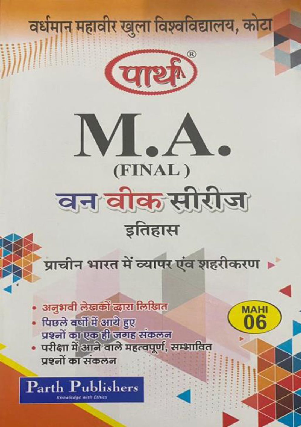 M. A. Final इतिहास (प्राचीन भारत में व्यापर एंव शहरीकरण) - Page 1