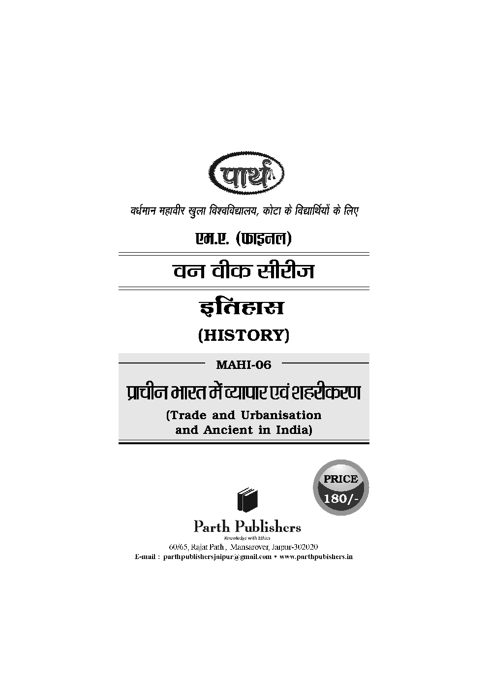 M. A. Final इतिहास (प्राचीन भारत में व्यापर एंव शहरीकरण) - Page 2
