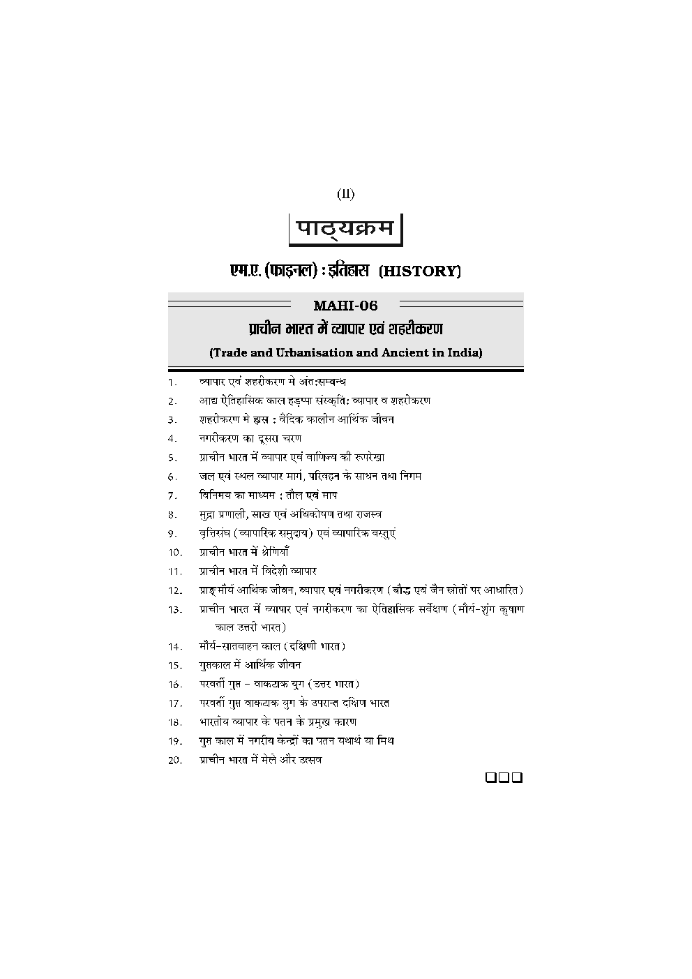 M. A. Final इतिहास (प्राचीन भारत में व्यापर एंव शहरीकरण) - Page 3