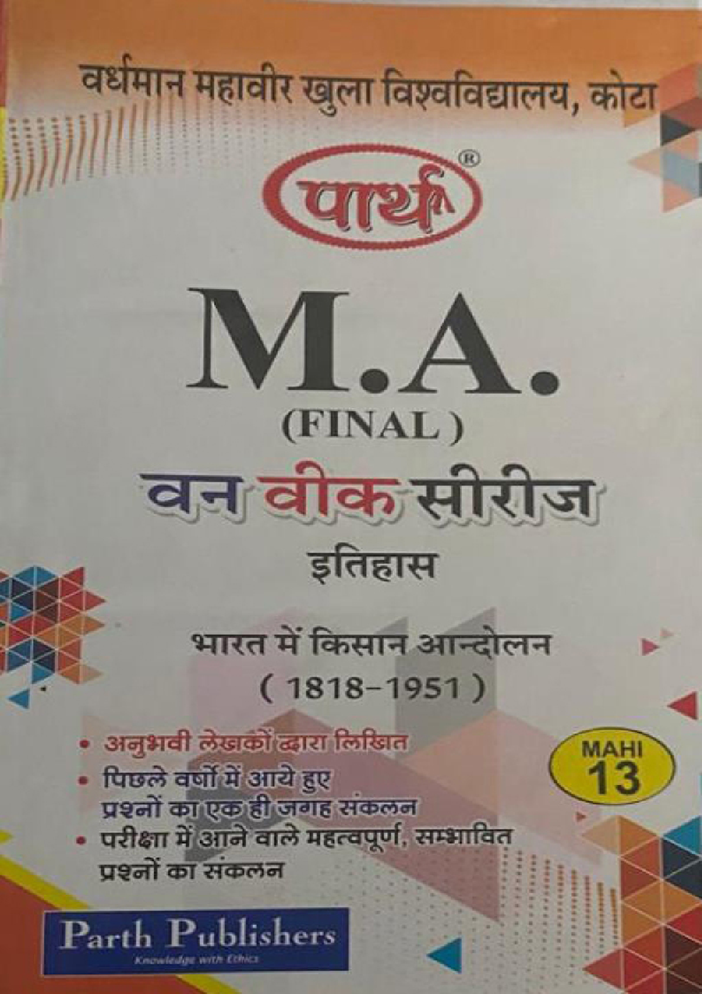 M. A. Final इतिहास (भारत में किसान आन्दोलन - 1818-1951) - Page 1