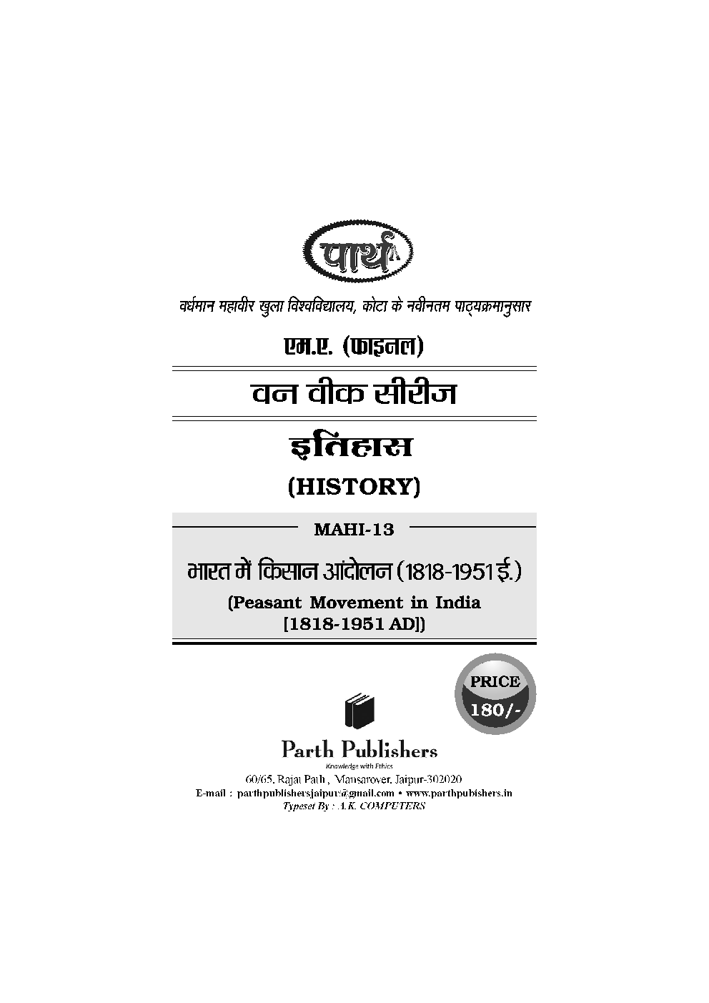 M. A. Final इतिहास (भारत में किसान आन्दोलन - 1818-1951) - Page 2