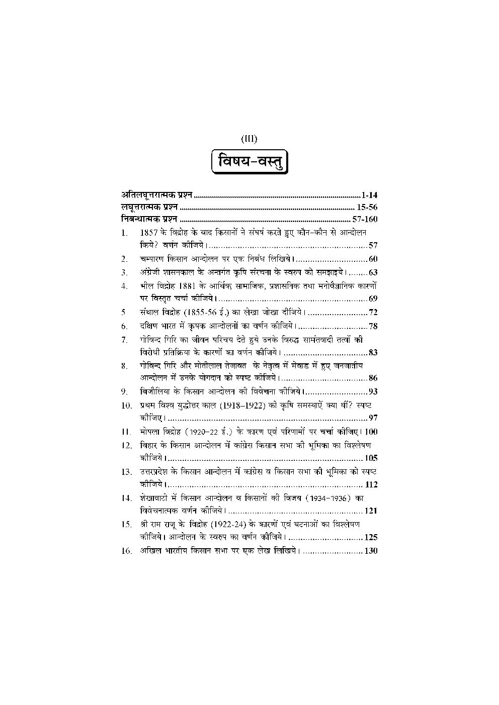 M. A. Final इतिहास (भारत में किसान आन्दोलन - 1818-1951) - Page 4
