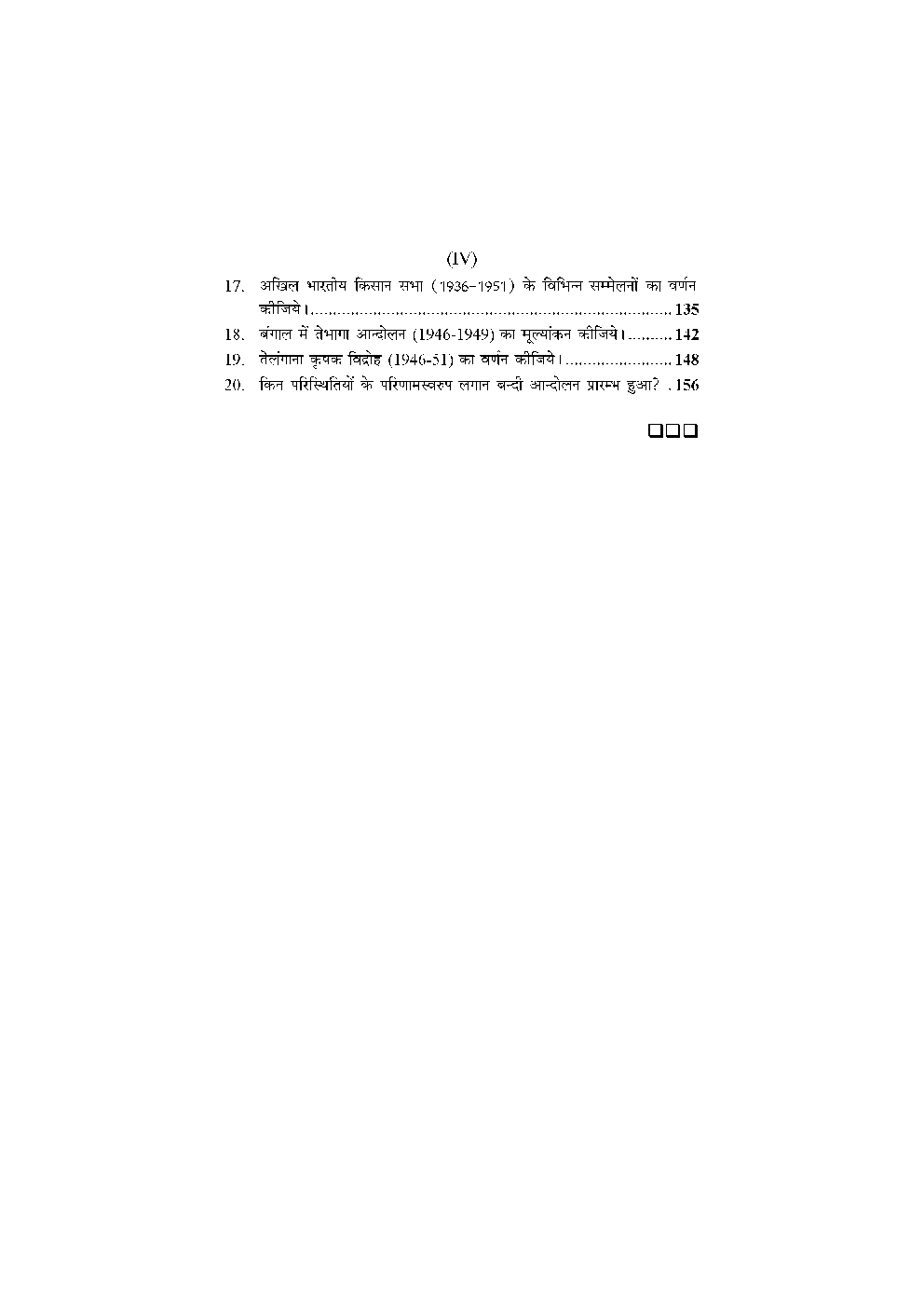 M. A. Final इतिहास (भारत में किसान आन्दोलन - 1818-1951) - Page 5