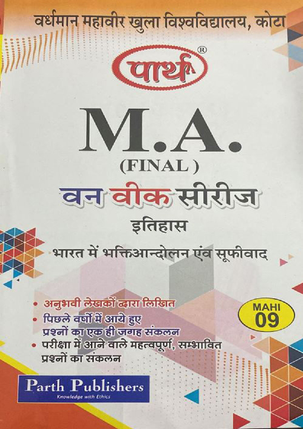 M. A. Final इतिहास (भारत में भक्ति आंदोलन एवं सूफीवाद) - Page 1