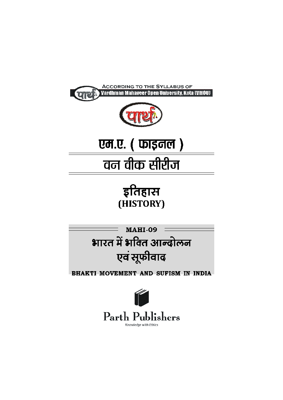 M. A. Final इतिहास (भारत में भक्ति आंदोलन एवं सूफीवाद) - Page 2