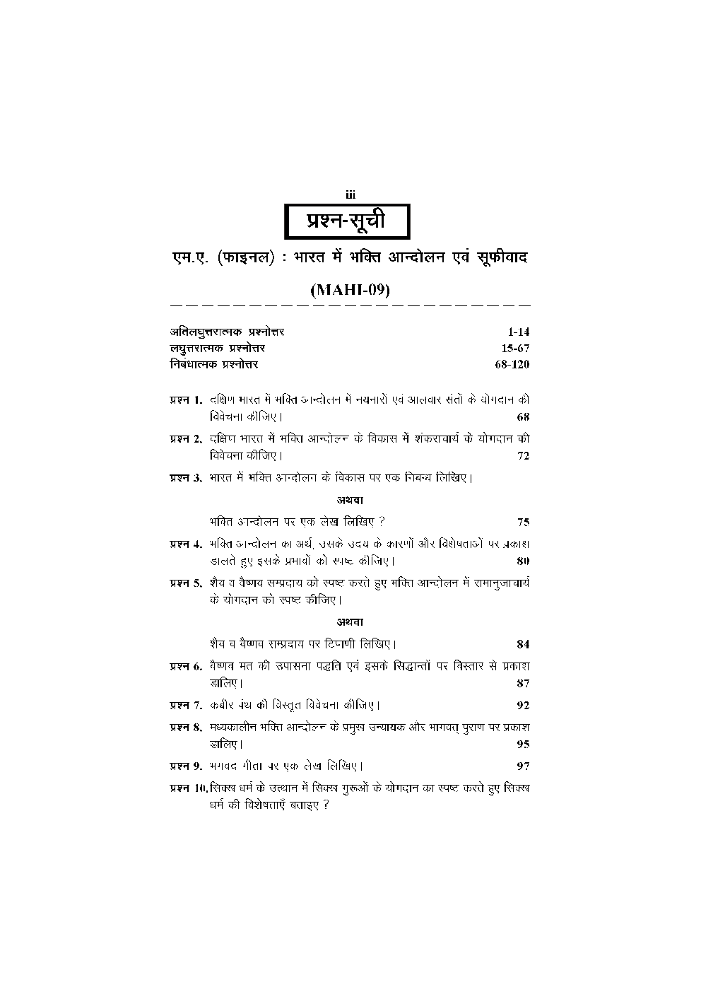 M. A. Final इतिहास (भारत में भक्ति आंदोलन एवं सूफीवाद) - Page 4