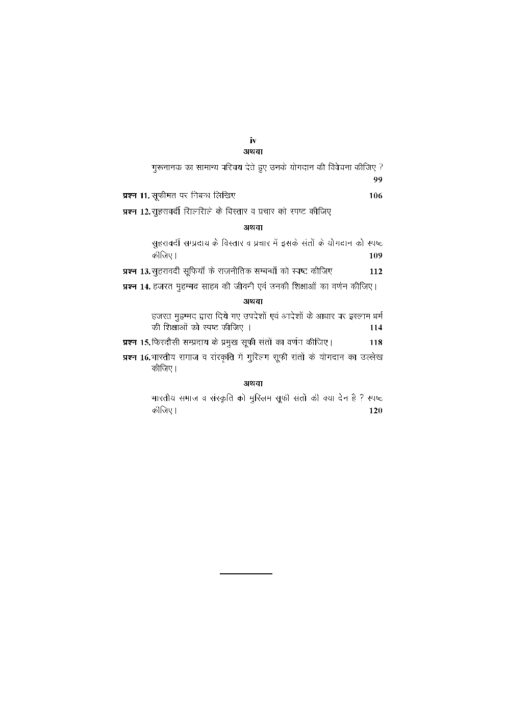 M. A. Final इतिहास (भारत में भक्ति आंदोलन एवं सूफीवाद) - Page 5