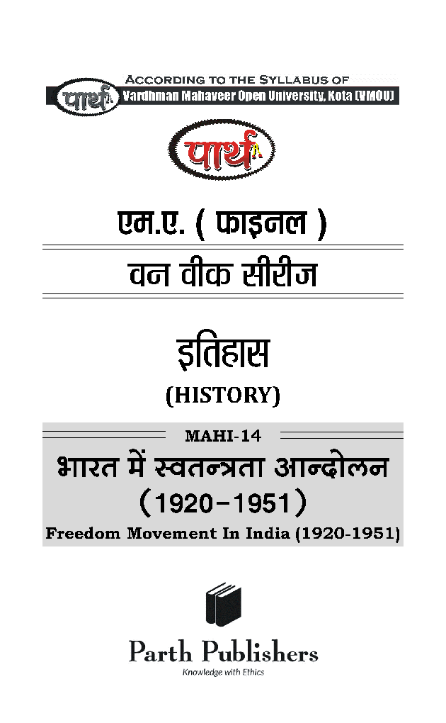 M. A. Final इतिहास (भारत में स्वतंत्रता आंदोलन) - Page 2