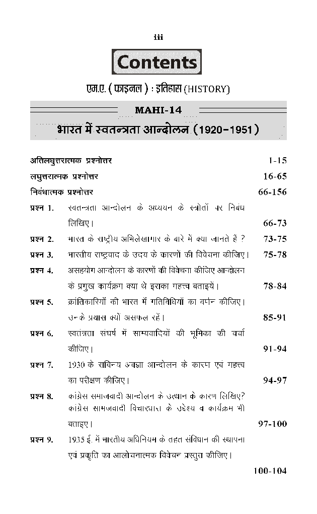 M. A. Final इतिहास (भारत में स्वतंत्रता आंदोलन) - Page 4