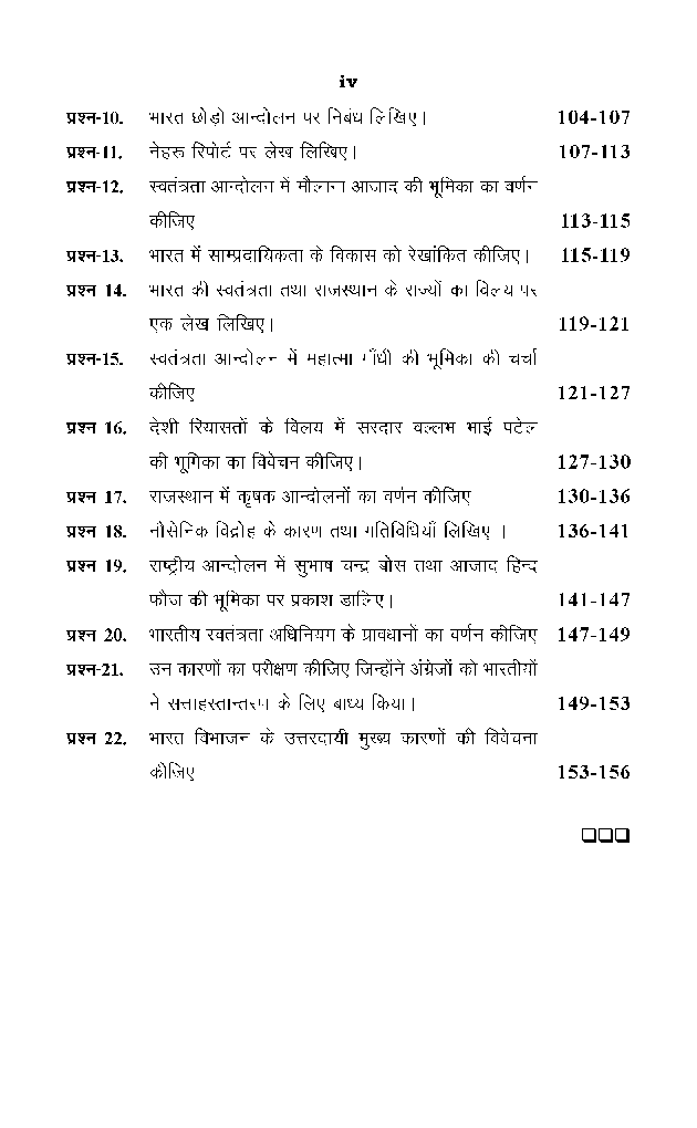M. A. Final इतिहास (भारत में स्वतंत्रता आंदोलन) - Page 5