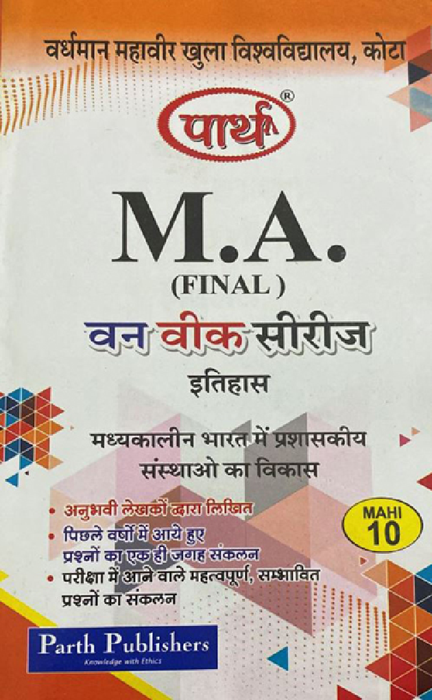 M. A. Final इतिहास (मध्यकालीन भारत में प्रशासकीय संस्थाओं का विकास) - Page 1
