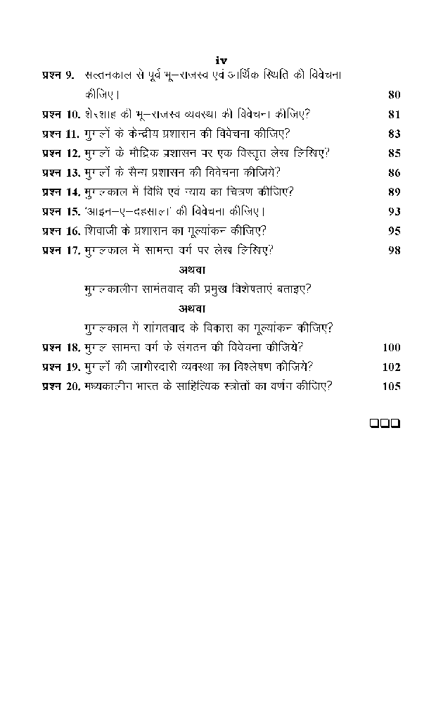 M. A. Final इतिहास (मध्यकालीन भारत में प्रशासकीय संस्थाओं का विकास) - Page 5