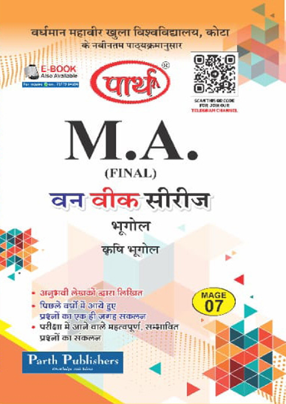 M. A. Final भूगोल (कृषि भूगोल) - Page 1