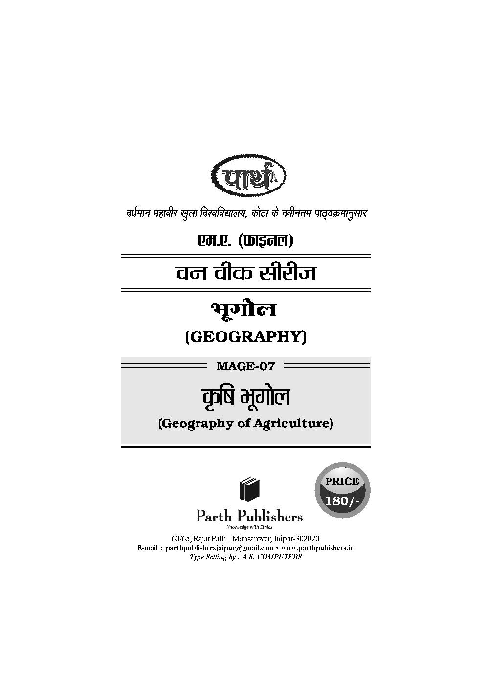 M. A. Final भूगोल (कृषि भूगोल) - Page 2