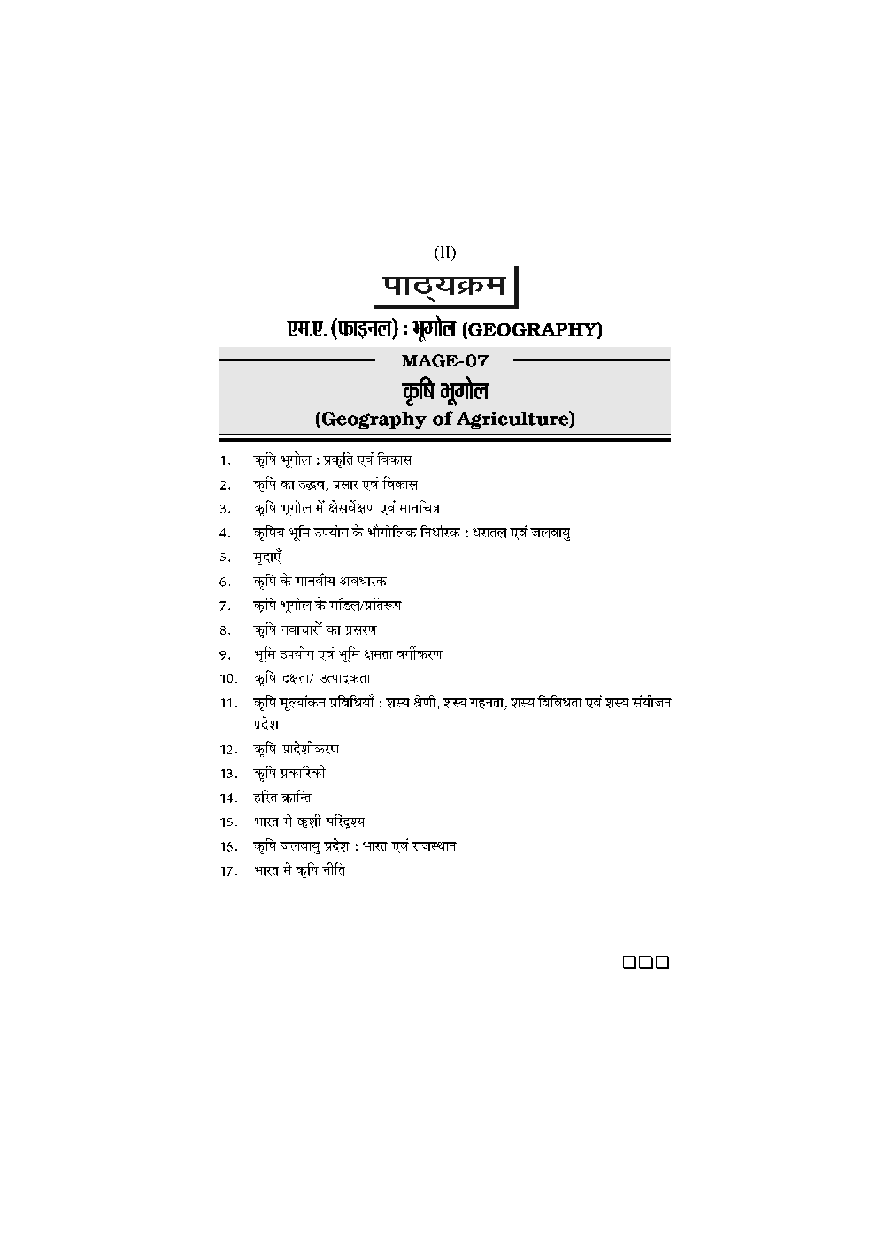 M. A. Final भूगोल (कृषि भूगोल) - Page 3