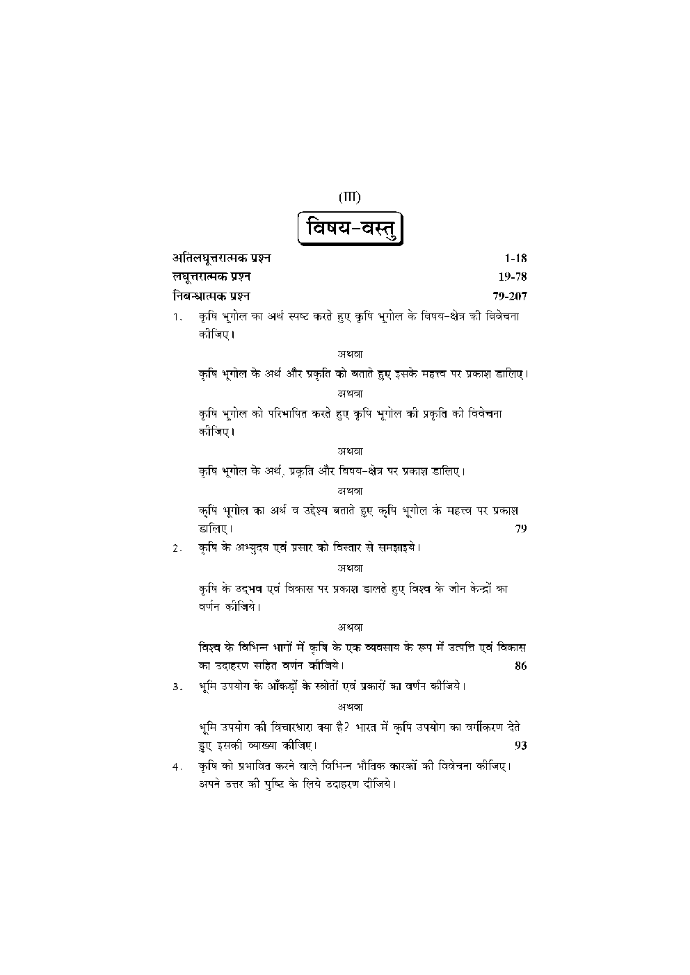 M. A. Final भूगोल (कृषि भूगोल) - Page 4
