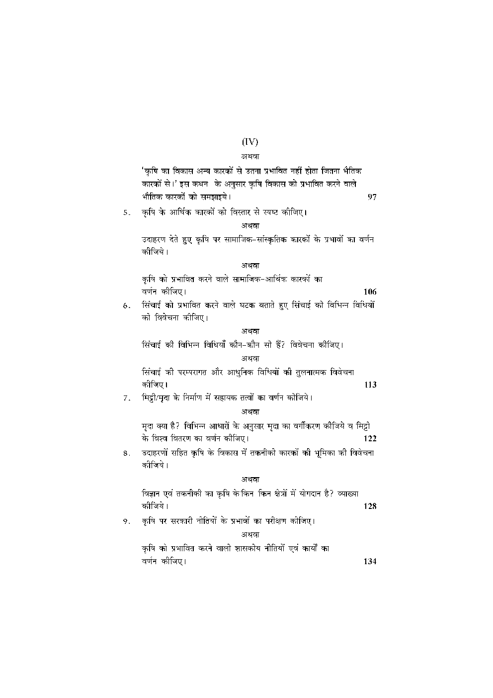 M. A. Final भूगोल (कृषि भूगोल) - Page 5